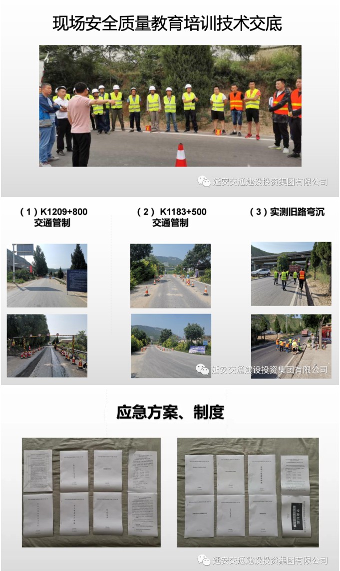 延安交通集團新悅交通工程有限公司承建的延安市2020年養(yǎng)護大中修工程及預(yù)防性工程(G309線)主體工程順利完工