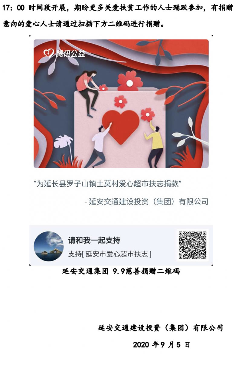 9.9獻愛心慈善扶貧捐贈倡議書