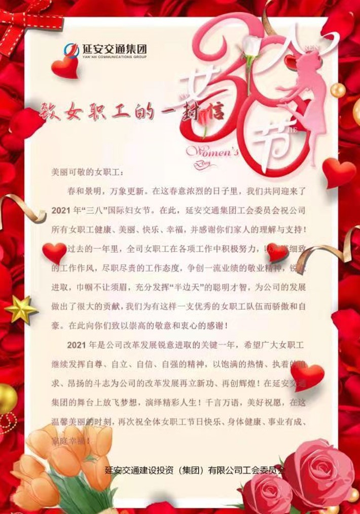 “花語(yǔ)寄深情，巾幗添英彩” 延安交通集團(tuán)慶“三八”主題活動(dòng)
