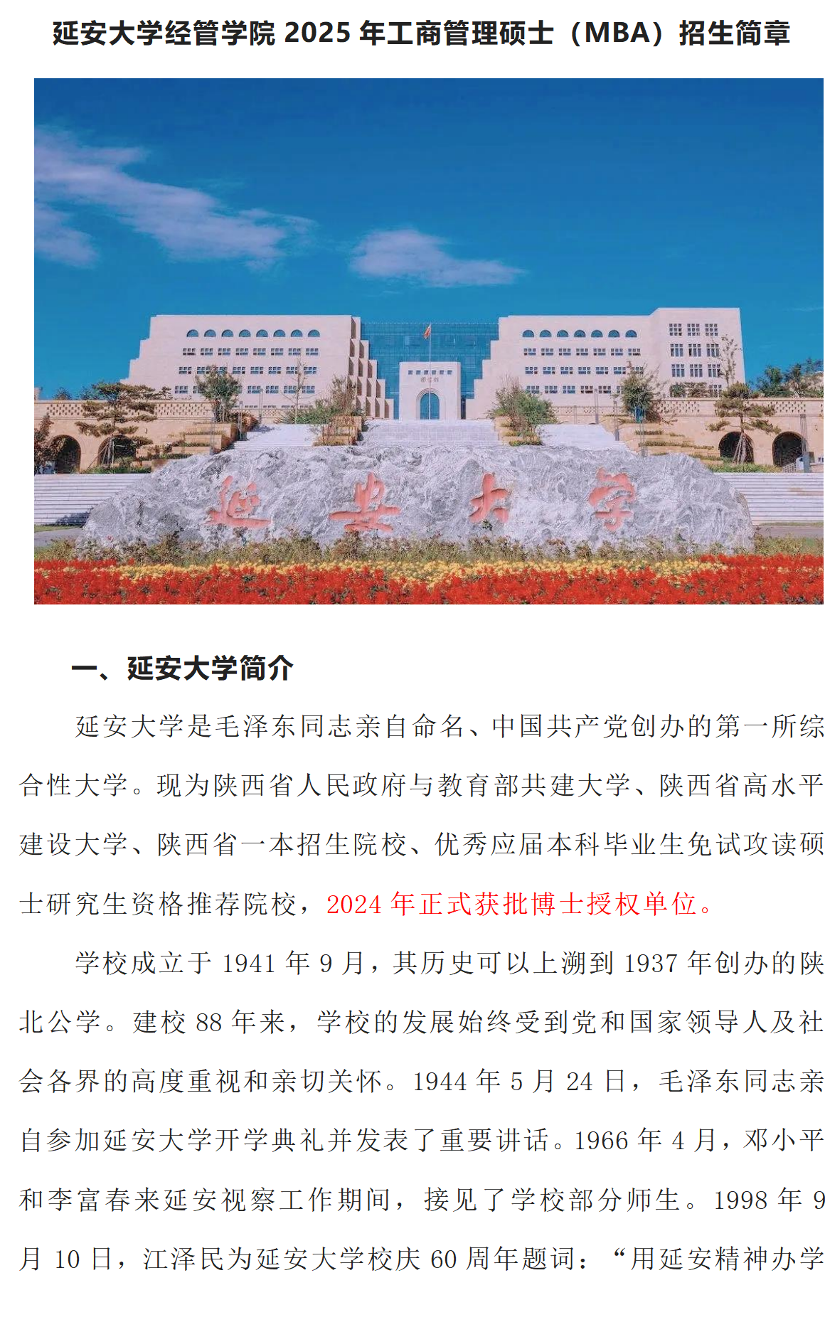 延安大學(xué)經(jīng)管學(xué)院2025年工商管理碩士（MBA）招生簡章