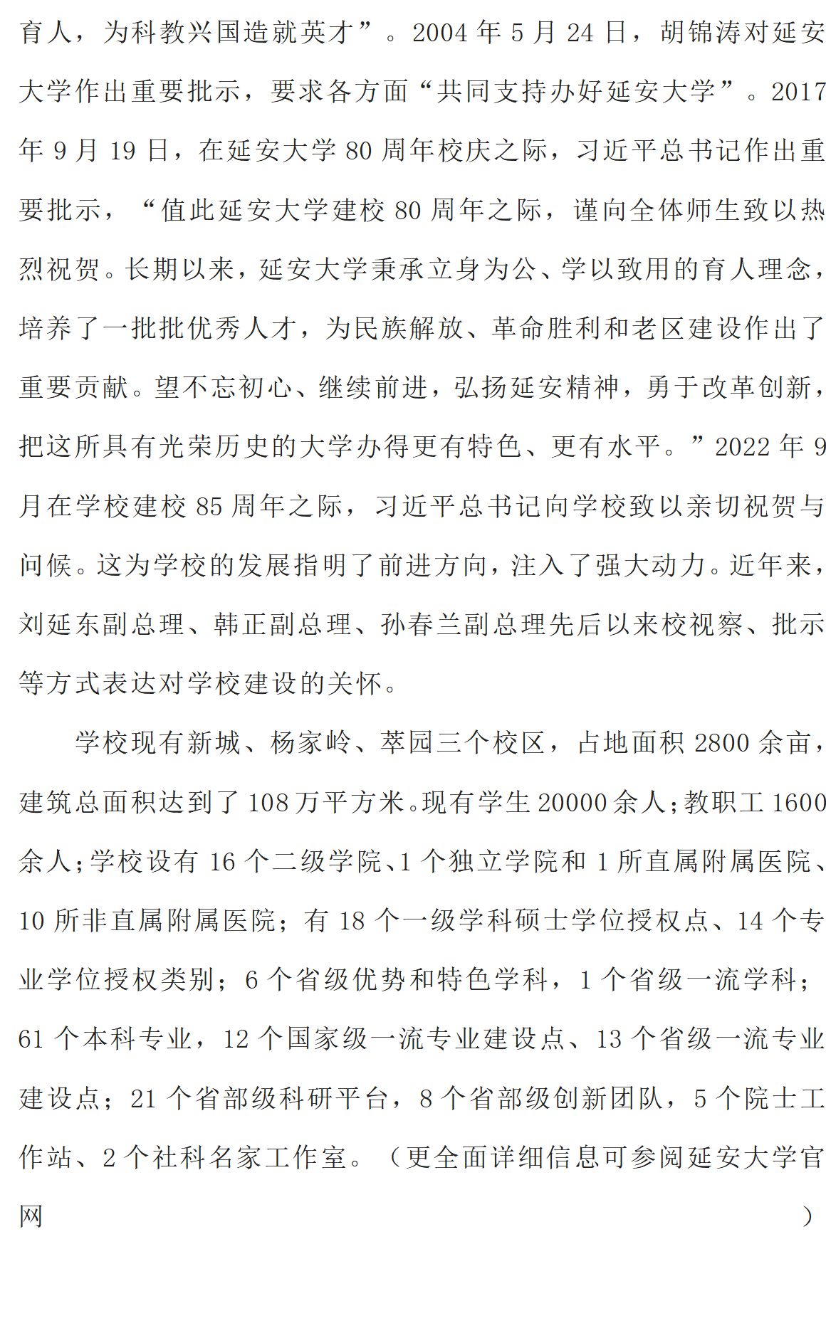 延安大學(xué)經(jīng)管學(xué)院2025年工商管理碩士（MBA）招生簡章