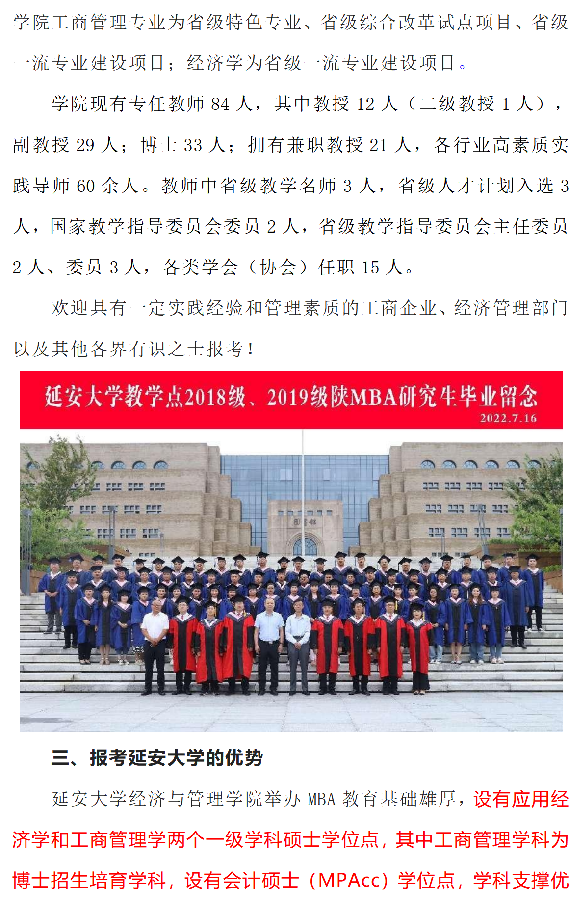 延安大學(xué)經(jīng)管學(xué)院2025年工商管理碩士（MBA）招生簡章