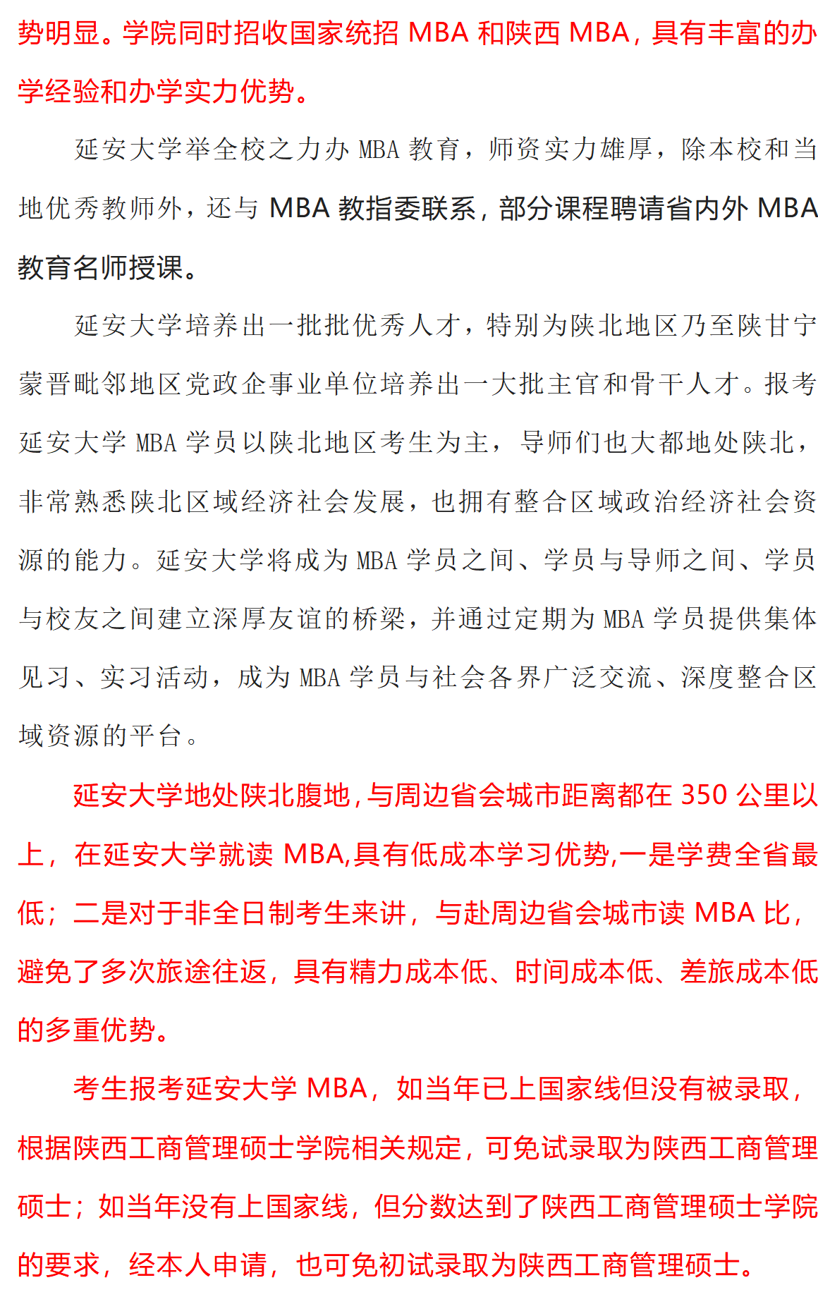 延安大學(xué)經(jīng)管學(xué)院2025年工商管理碩士（MBA）招生簡章