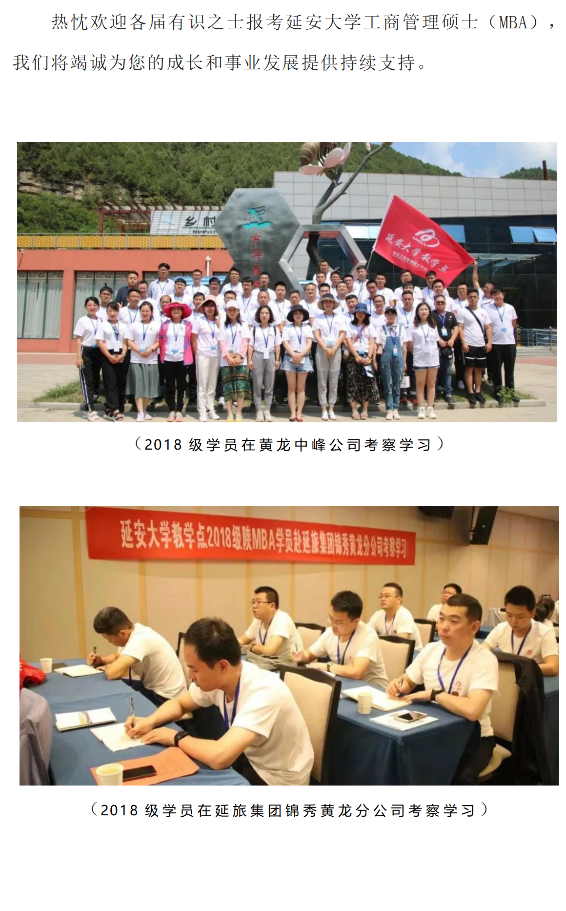 延安大學(xué)經(jīng)管學(xué)院2025年工商管理碩士（MBA）招生簡章