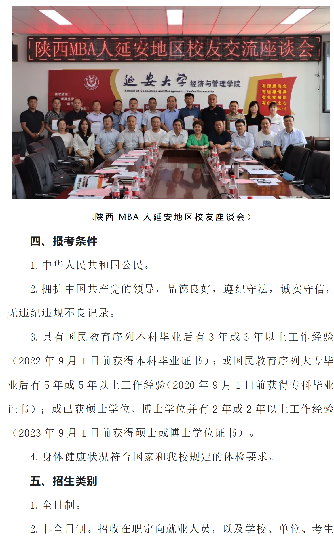 延安大學(xué)經(jīng)管學(xué)院2025年工商管理碩士（MBA）招生簡章