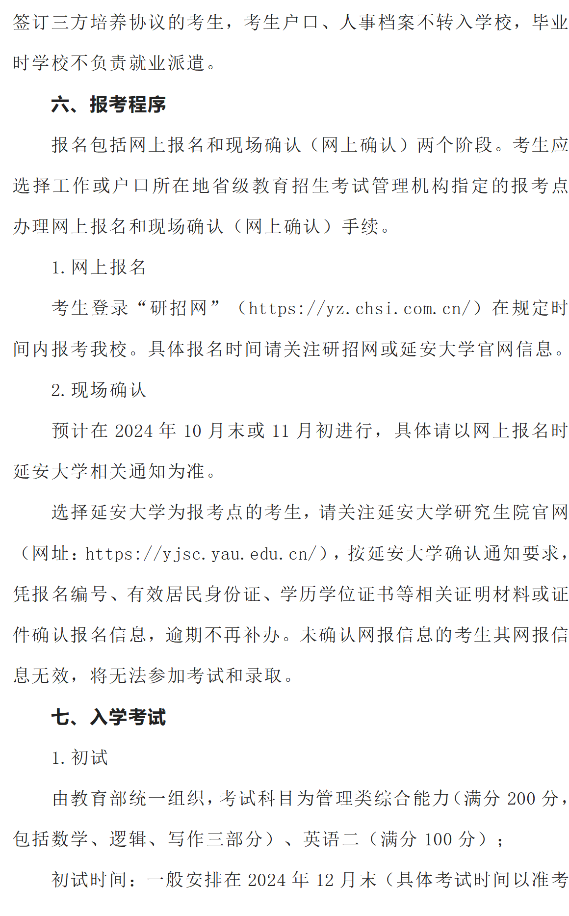 延安大學(xué)經(jīng)管學(xué)院2025年工商管理碩士（MBA）招生簡章