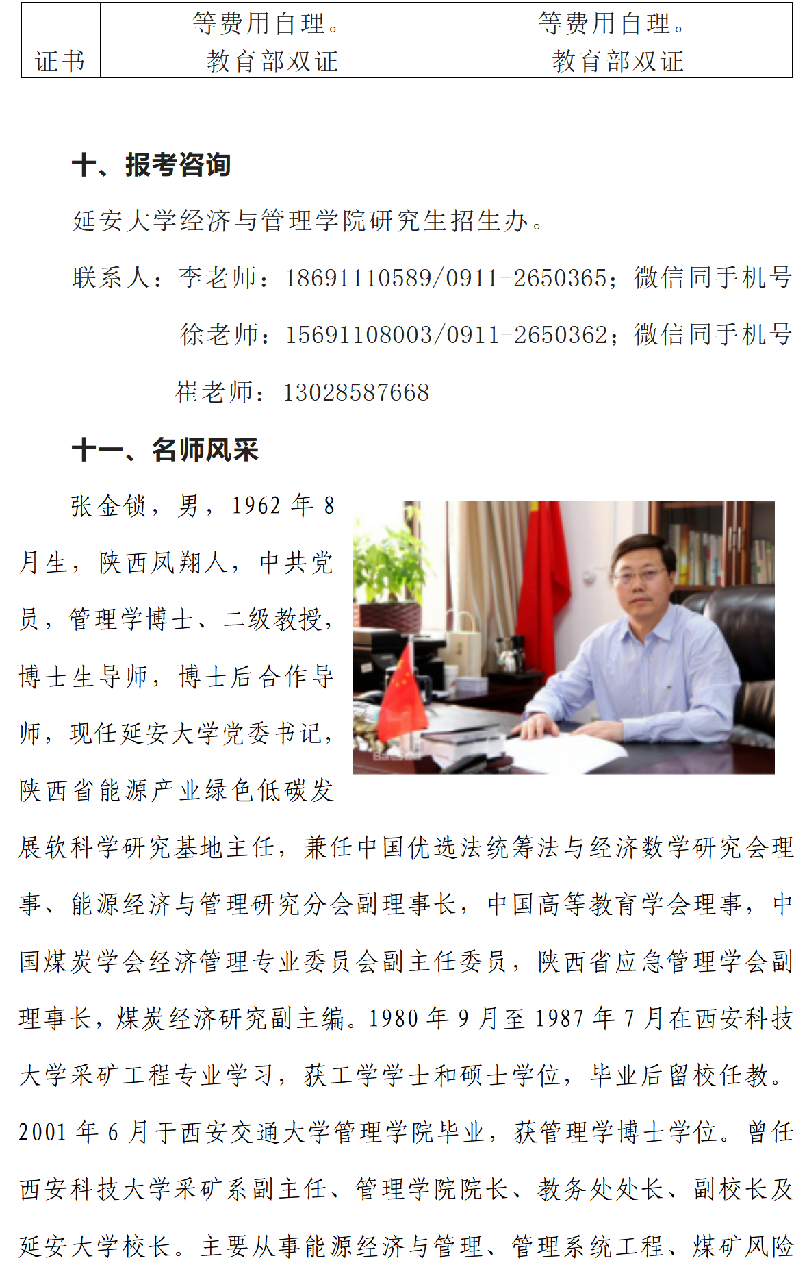 延安大學(xué)經(jīng)管學(xué)院2025年工商管理碩士（MBA）招生簡章
