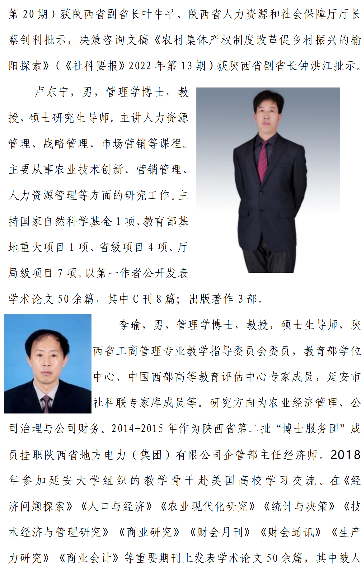 延安大學(xué)經(jīng)管學(xué)院2025年工商管理碩士（MBA）招生簡章