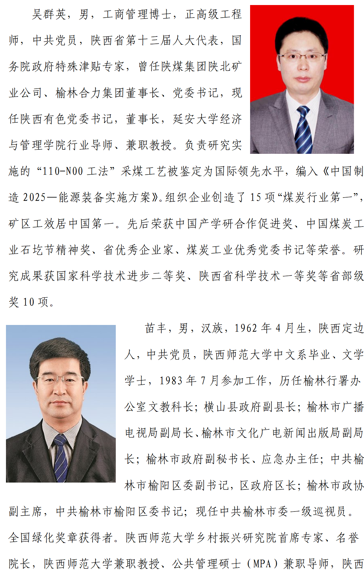延安大學(xué)經(jīng)管學(xué)院2025年工商管理碩士（MBA）招生簡章