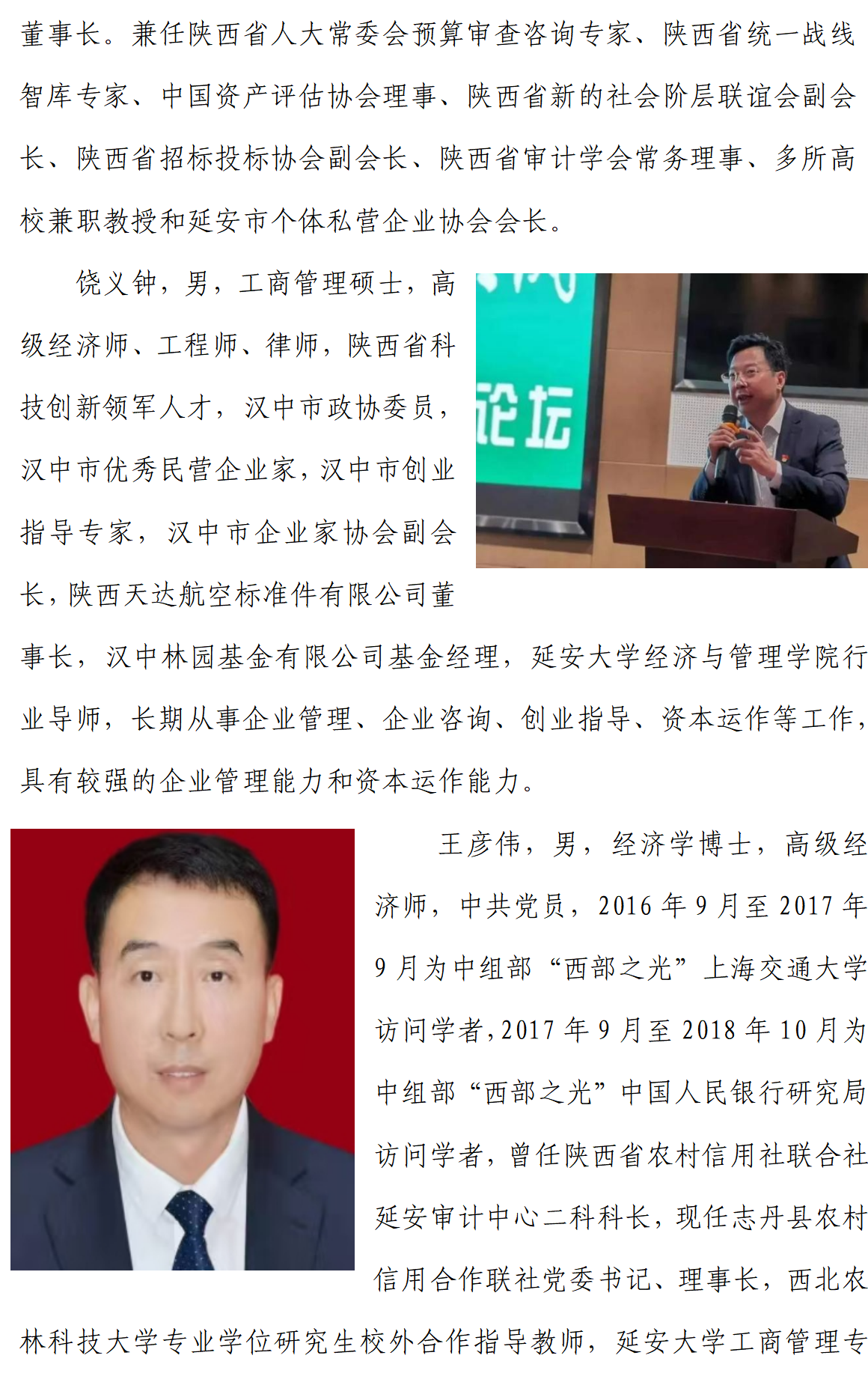 延安大學(xué)經(jīng)管學(xué)院2025年工商管理碩士（MBA）招生簡章